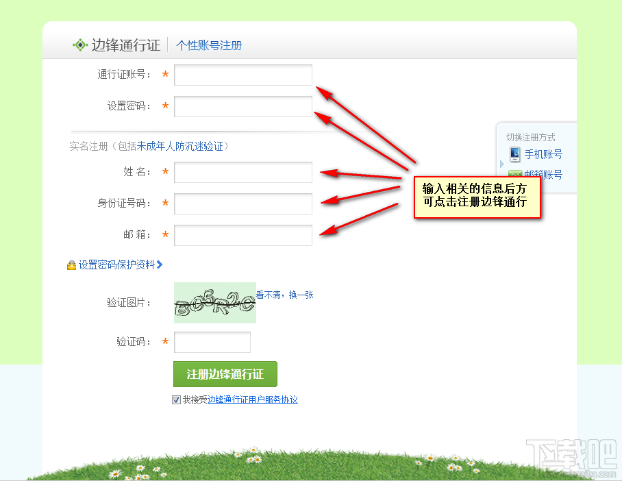 确认注册信息