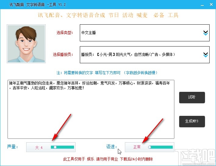 讯飞配音文字转语音工具的使用方法