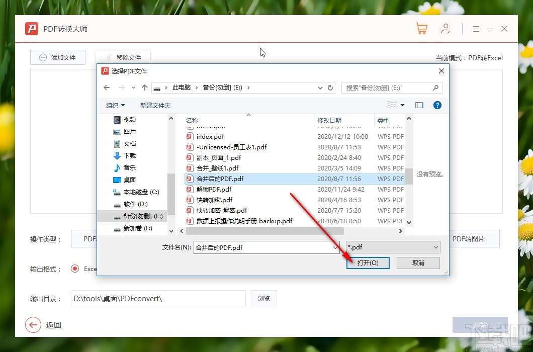 利用PDF转换大师轻松实现PDF至Excel的转换