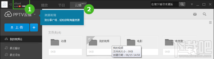 PPTV云播怎么用 PPTV云播视频上传/离线下载教程
