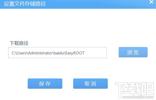 百度一键Root下载文件放哪里