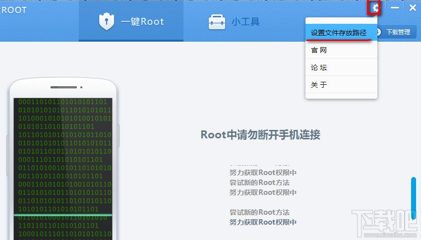 百度一键Root下载文件放哪里