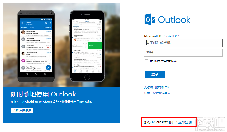 什么是outlook outlook怎么用？