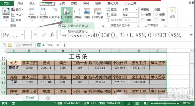 Excel2016只打印指定区域怎么设置？