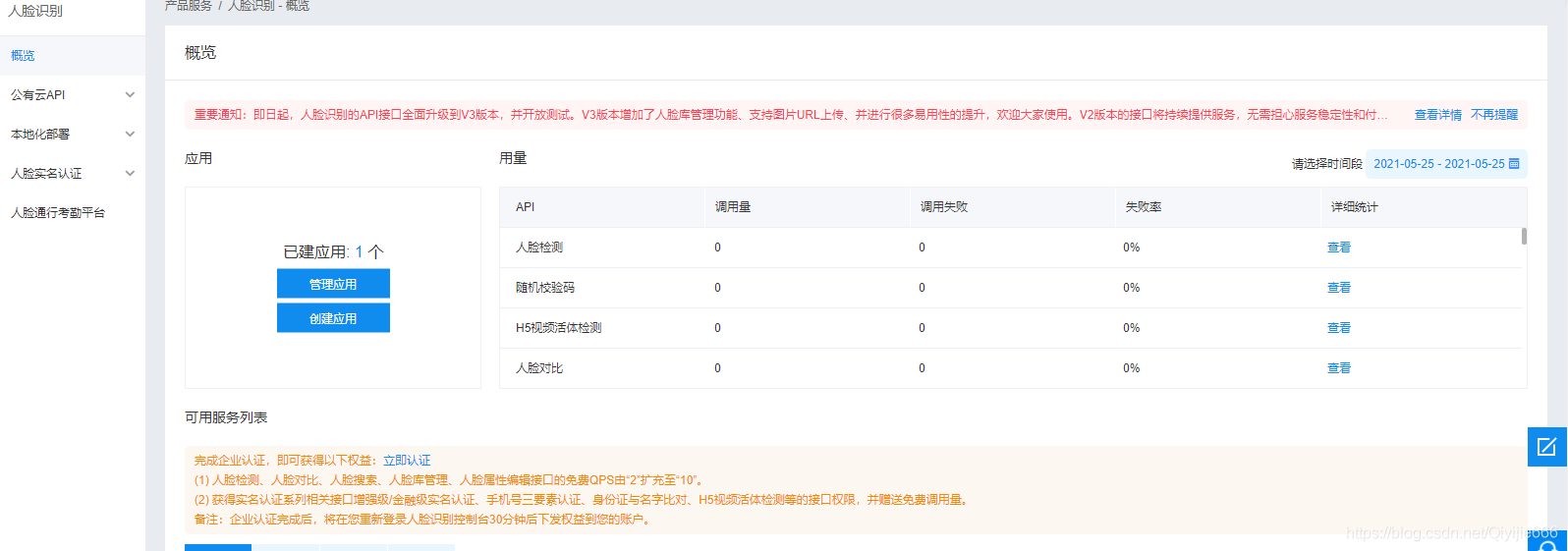 人脸识别 人脸实名认证