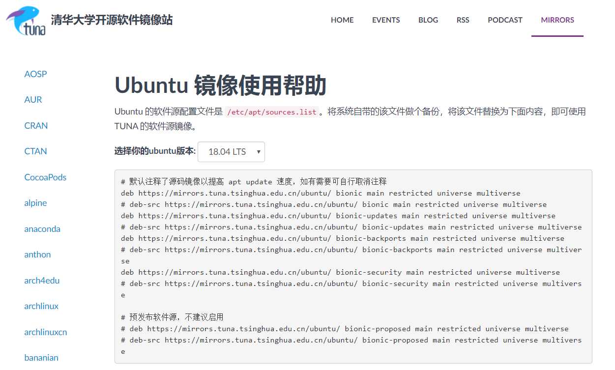 ubuntu源换成清华源_Ubuntu替换国内源（清华源）