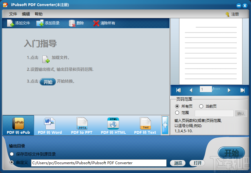 使用iPubsoft PDF Converter高效转换PDF至PPT