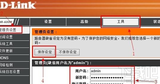 dlink路由器设置密码教程 dlink路由器密码修改