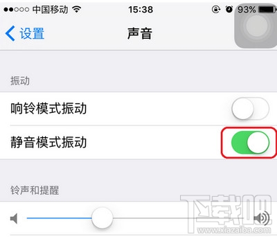 iphone怎么设置静音不震动 iphone静音不震动设置方法