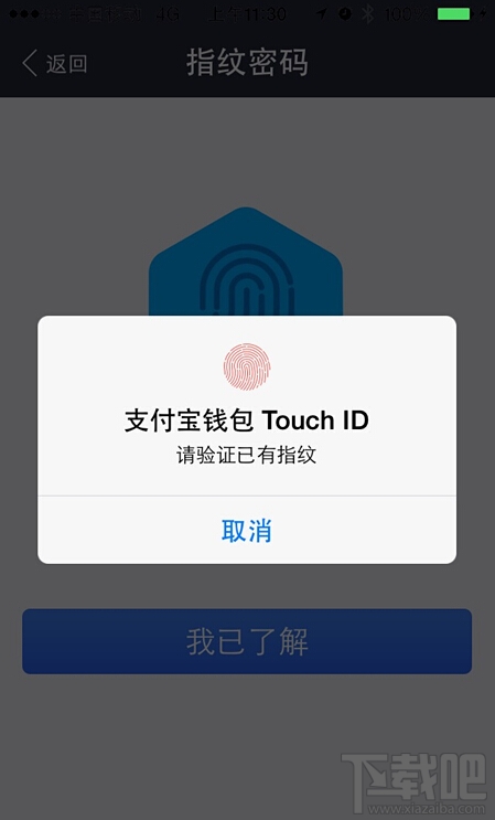 苹果iPhone6/5s怎么设置支付宝指纹支付?苹果iPhone支付宝指纹支付教程