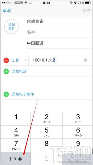 iphone苹果手机怎么设置一键查询话费教程