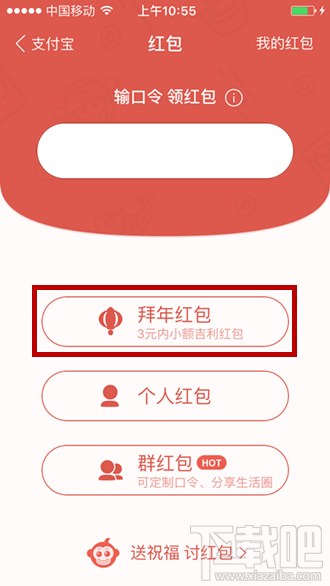 2016支付宝拜年红包怎么玩 支付宝拜年红包领取教程