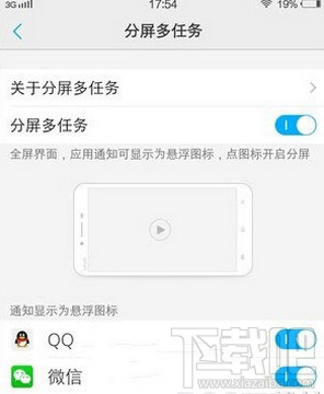 vivo xplay5分屏怎么设置 vivo xplay5分屏多任务使用方法