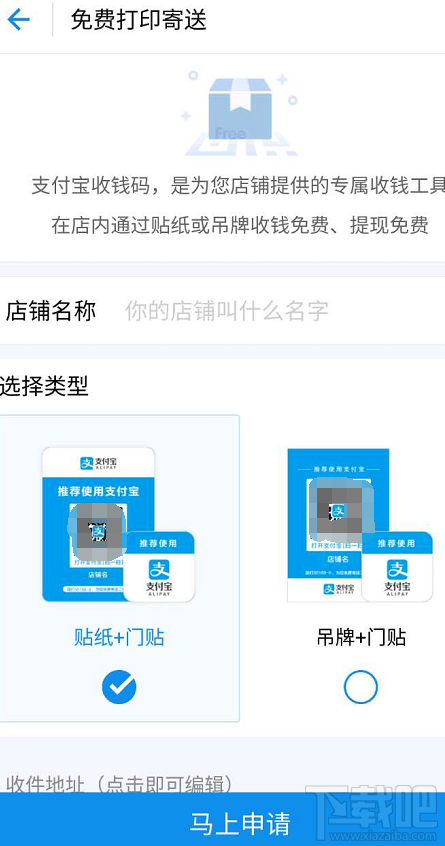 支付宝怎么免费领取收钱码方法?