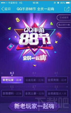 QQ手游88节礼包有哪些?QQ手游88节活动内容介绍