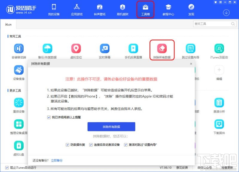 iPhone锁屏密码忘了除刷机还有别的办法吗？