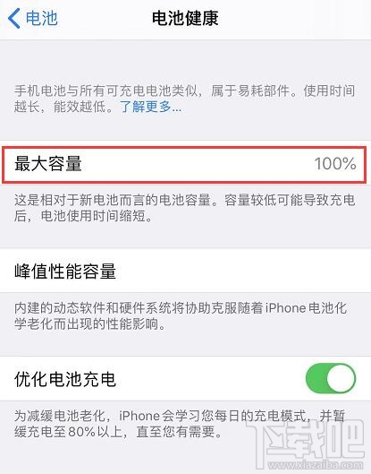 iPhone续航能力下降怎么办 iOS13提高电池续航能力设置技巧