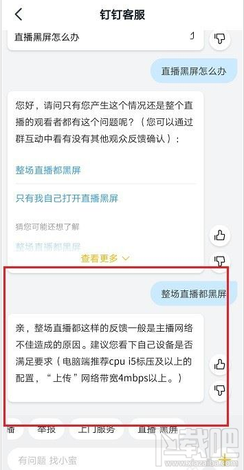 钉钉直播黑屏怎么办？钉钉直播黑屏的解决方法