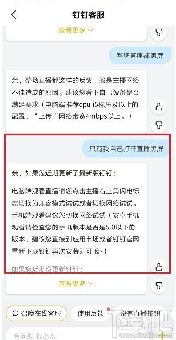 钉钉直播黑屏怎么办？钉钉直播黑屏的解决方法