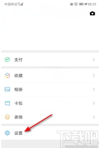 微信APP设置通过微信号搜索到我的方法