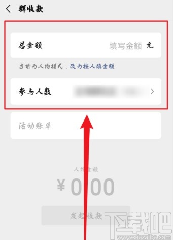手机微信发起群收款的方法步骤