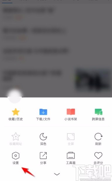 360浏览器app允许显示推荐网站的方法