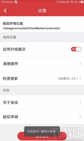 虫虫助手app清理缓存的方法