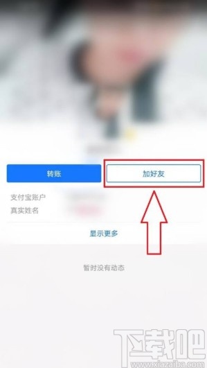 支付宝app添加好友的方法