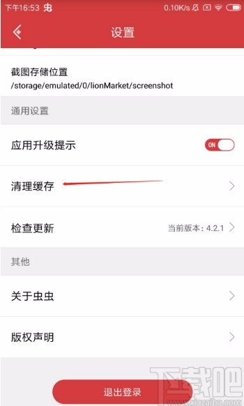 虫虫助手app清理缓存的方法