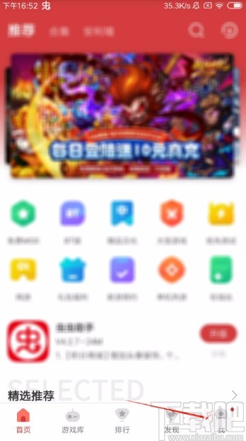 虫虫助手app清理缓存的方法