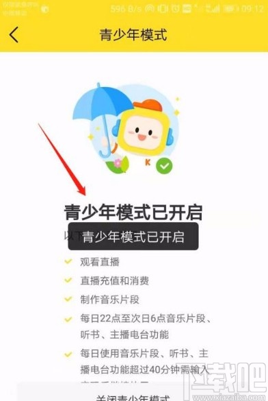 酷我音乐app开启青少年模式的方法