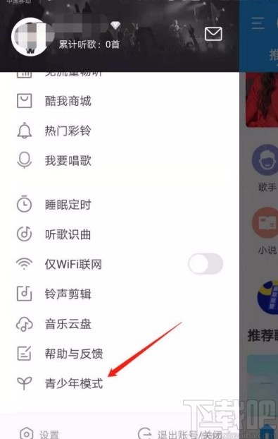 酷我音乐app开启青少年模式的方法