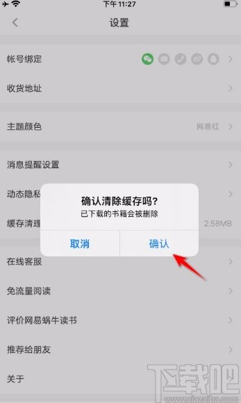 网易蜗牛读书app清理缓存的方法