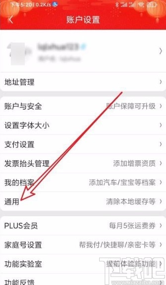 京东app禁止截屏时弹出分享窗口的方法