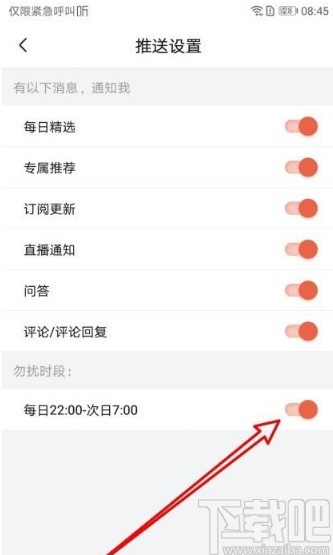 喜马拉雅app设置勿扰时段的方法