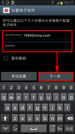 三星Note 5 怎么设置电子邮件账户