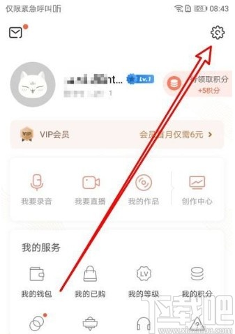 喜马拉雅app设置勿扰时段的方法