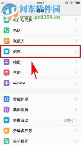 vivo X20开启信息智能识别功能的操作方法