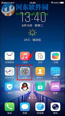 vivo X20开启信息智能识别功能的操作方法