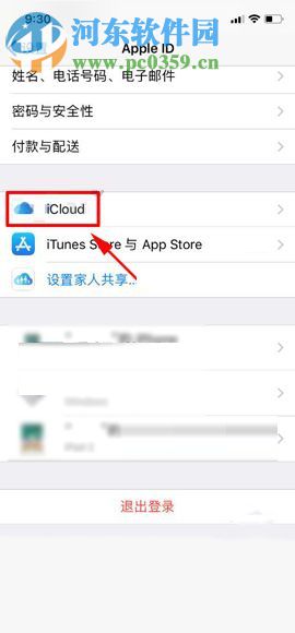 苹果iPhone X怎么备份通讯录信息？