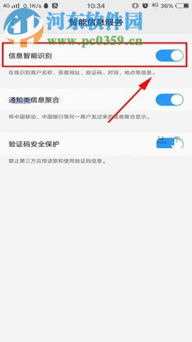 vivo X20开启信息智能识别功能的操作方法
