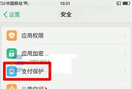 OPPO R11支付保护是什么？OPPO R11开启支付保护的方法
