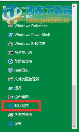 Win10系统如何更换自带播放器的方法教程