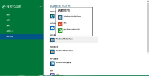 Win10系统如何更换自带播放器的方法教程