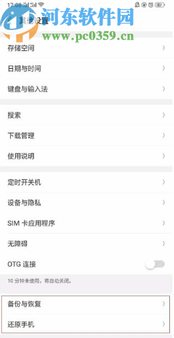 OPPO R17还原手机设置的方法步骤