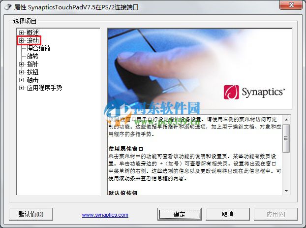 win7触摸板无法翻页怎么办？解决win7触摸板无法翻页的方法