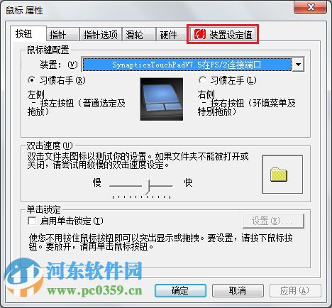 win7触摸板无法翻页怎么办？解决win7触摸板无法翻页的方法