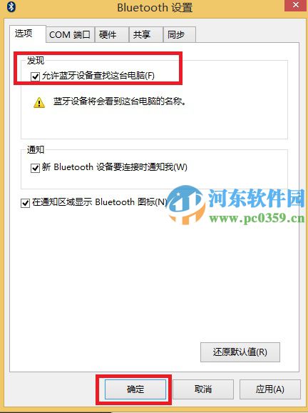 win8.1笔记本无法搜索到蓝牙设备怎么办?