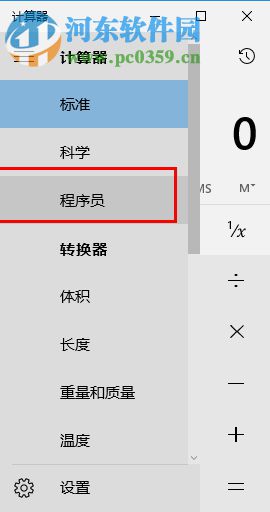 win10程序员计算器怎么用？win10程序员计算器使用方法