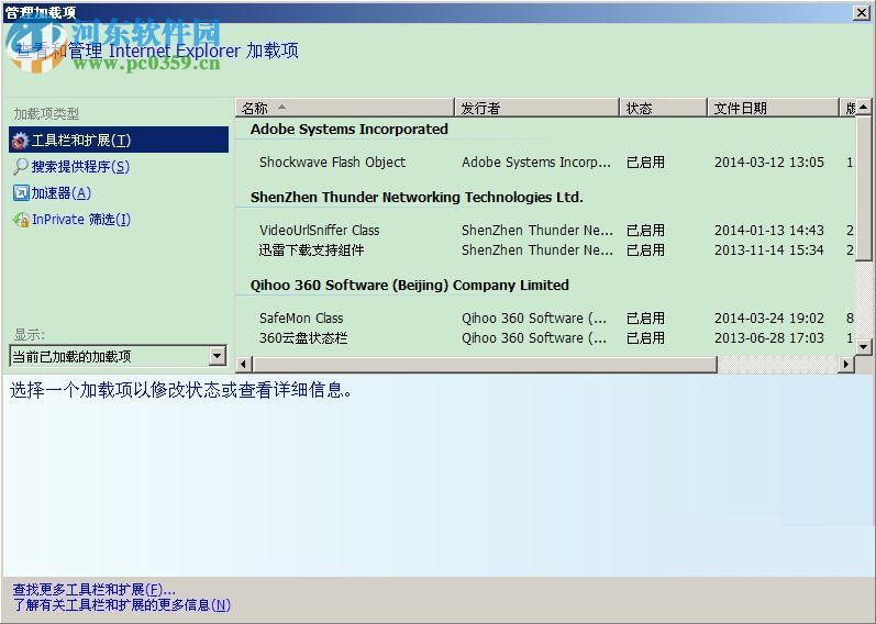 WinXP怎么禁用浏览器加载项？WinXP禁用浏览器加载项的方法